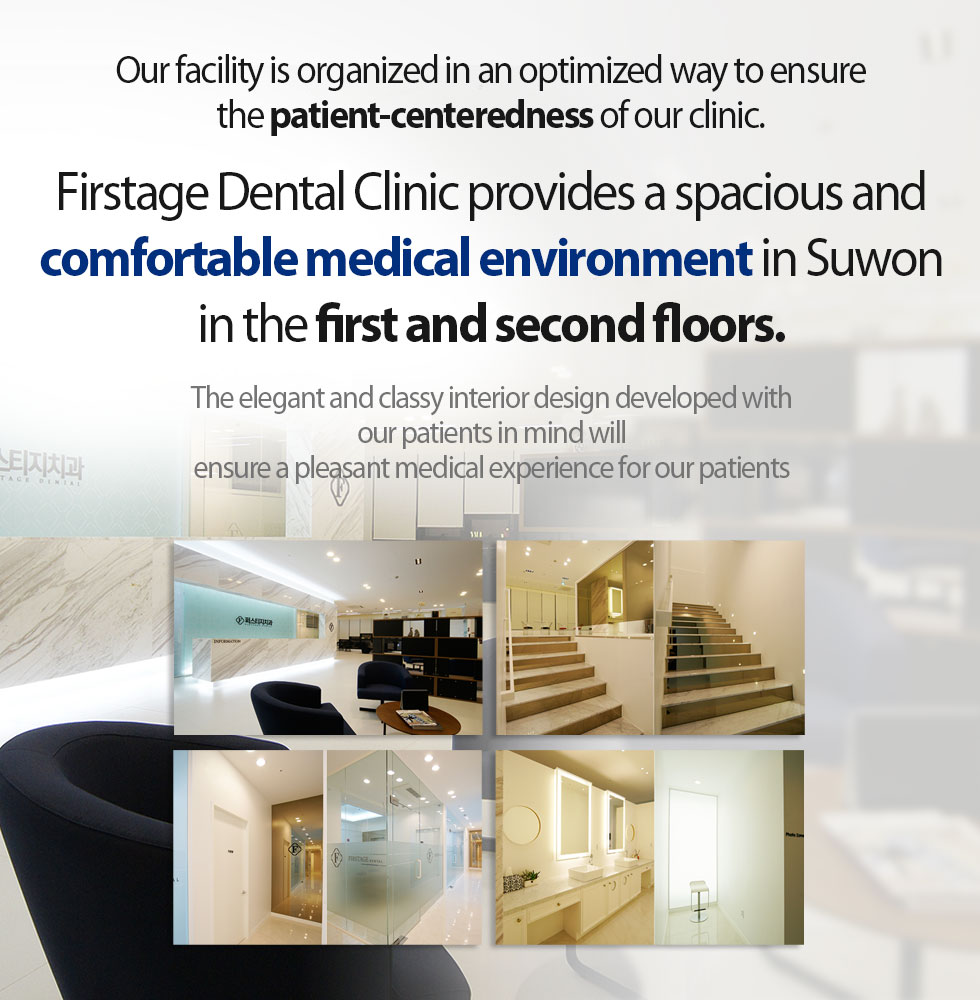 Firstage Dental Clinic provides a spacious and comfortable medical environment in Suwon in the first and second floors.